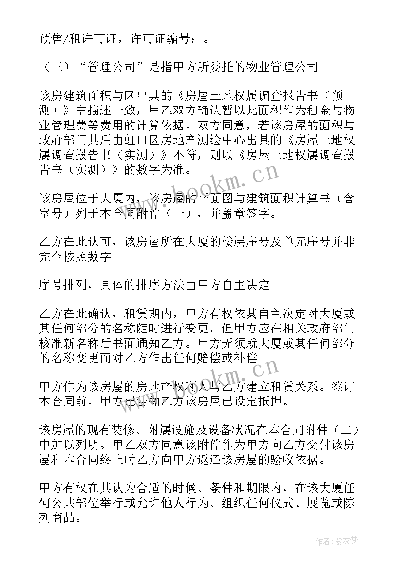 2023年商务房屋租赁合同 商务楼租赁合同(汇总8篇)