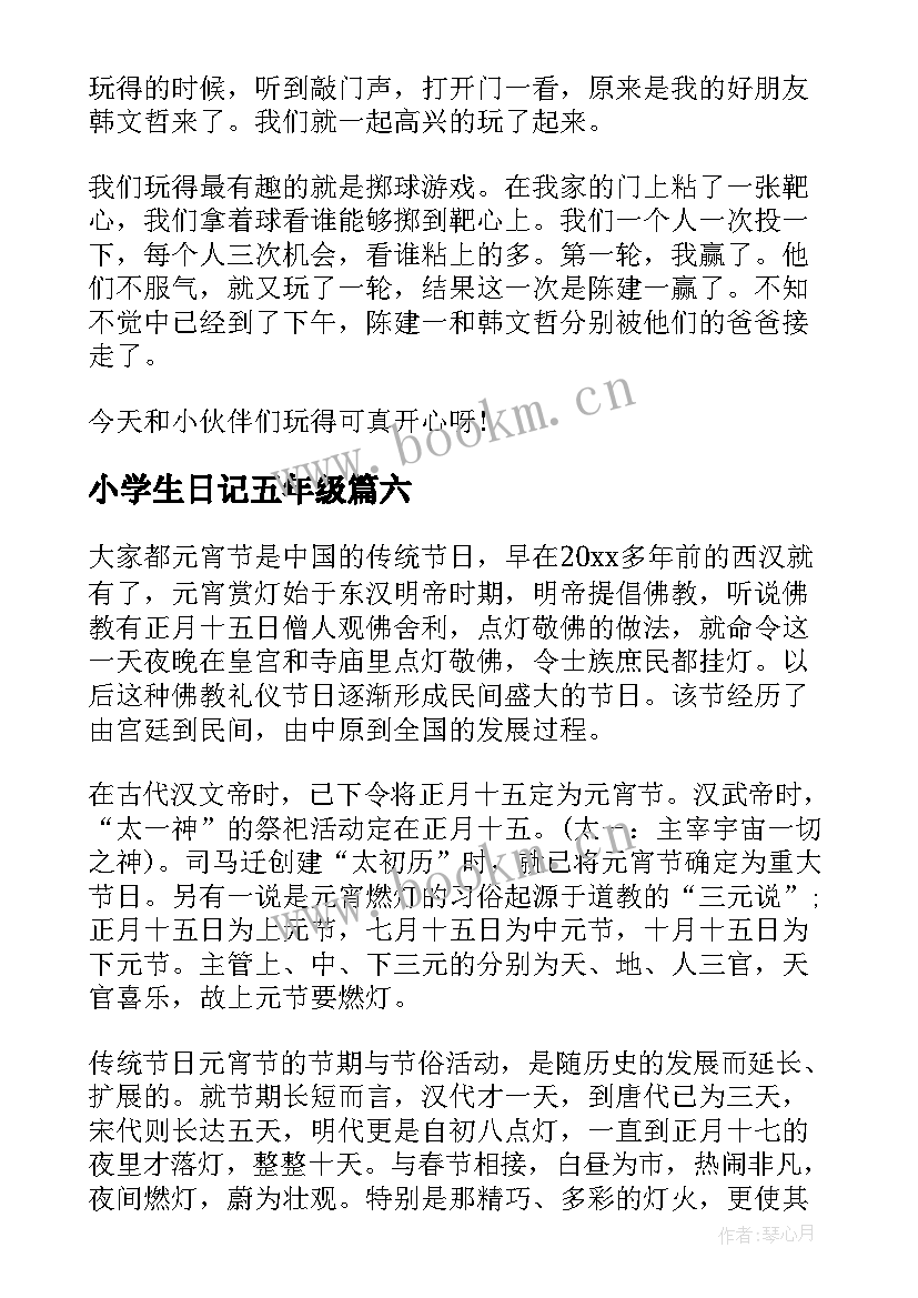 小学生日记五年级(汇总13篇)