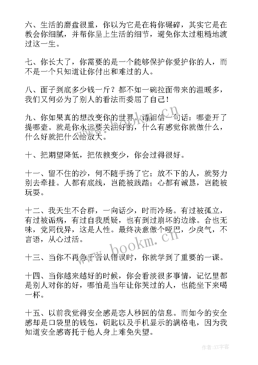 美到窒息的励志短句(汇总16篇)