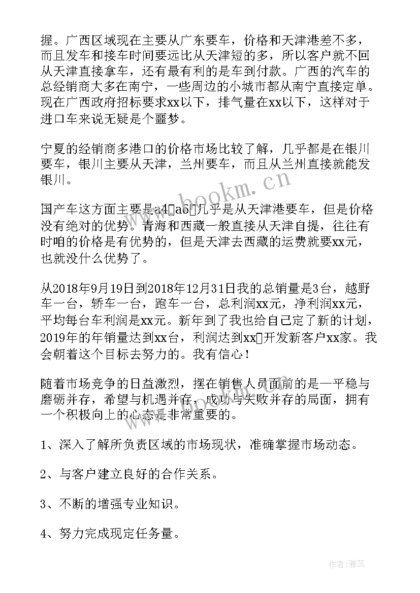 最新汽车销售员年度总结报告 汽车销售员终工作总结(优质14篇)