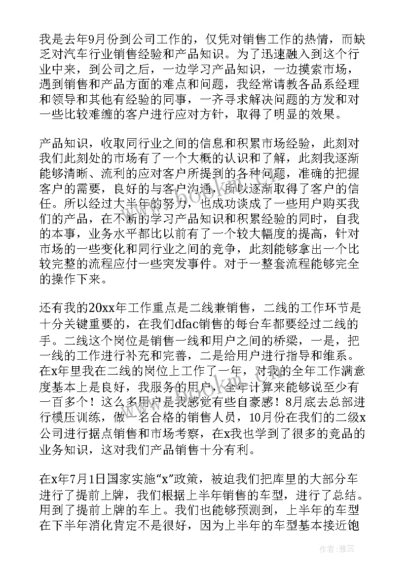 最新汽车销售员年度总结报告 汽车销售员终工作总结(优质14篇)