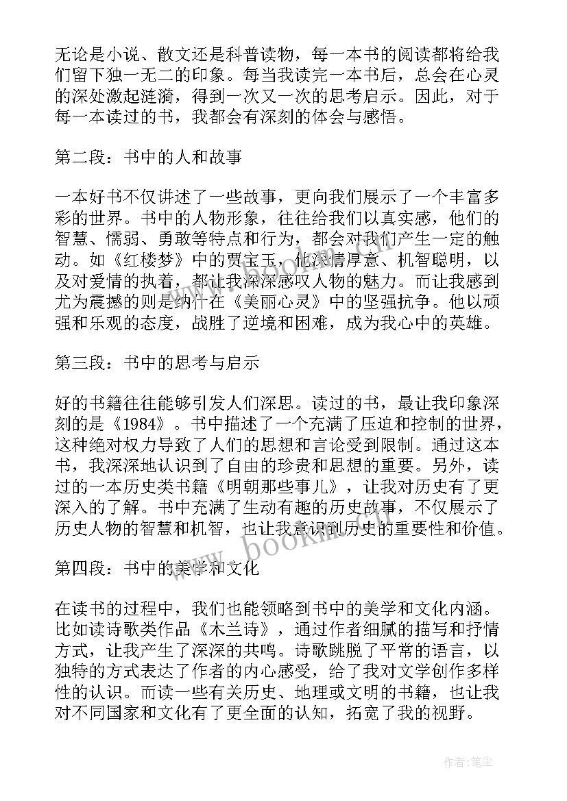 2023年学生读一本书后的心得体会 读一本书后的心得体会(汇总8篇)