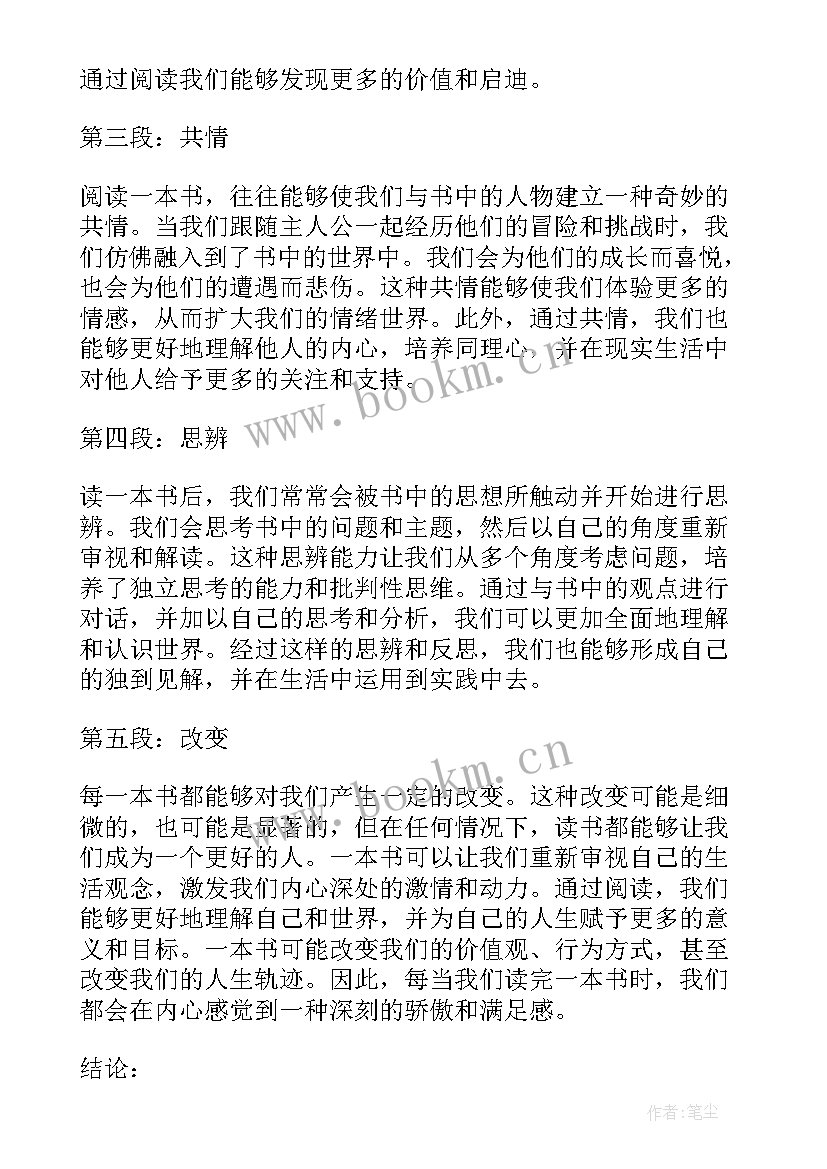 2023年学生读一本书后的心得体会 读一本书后的心得体会(汇总8篇)