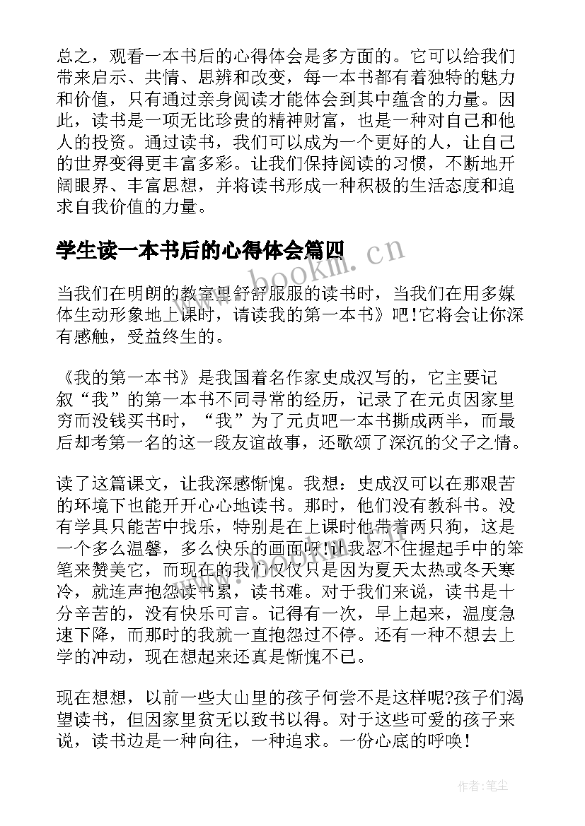 2023年学生读一本书后的心得体会 读一本书后的心得体会(汇总8篇)