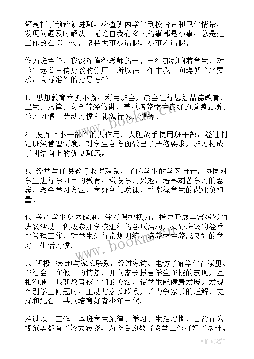 中级职称述职报告教师 评中级职称的述职报告(汇总19篇)