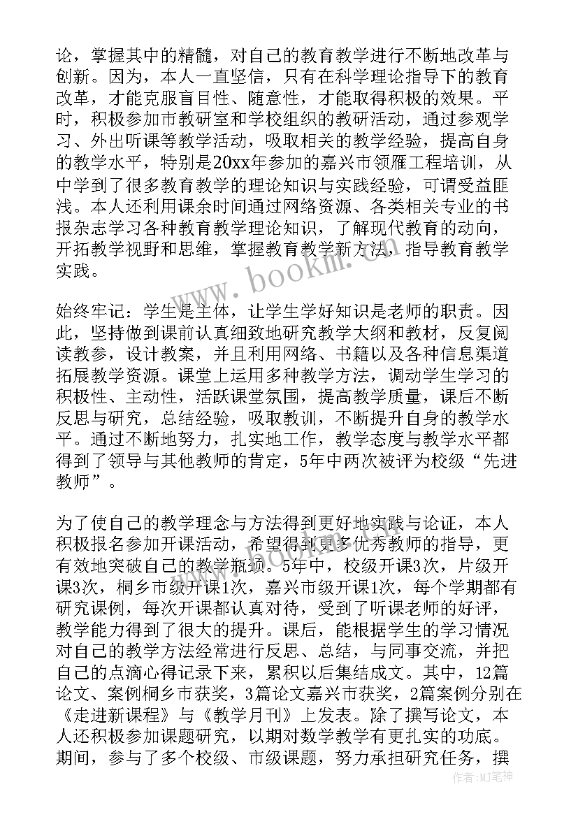 中级职称述职报告教师 评中级职称的述职报告(汇总19篇)