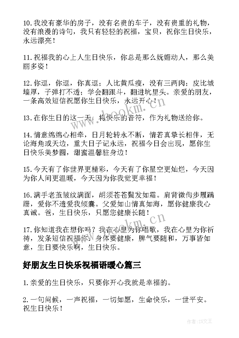 好朋友生日快乐祝福语暖心 好朋友生日快乐祝福语(模板20篇)