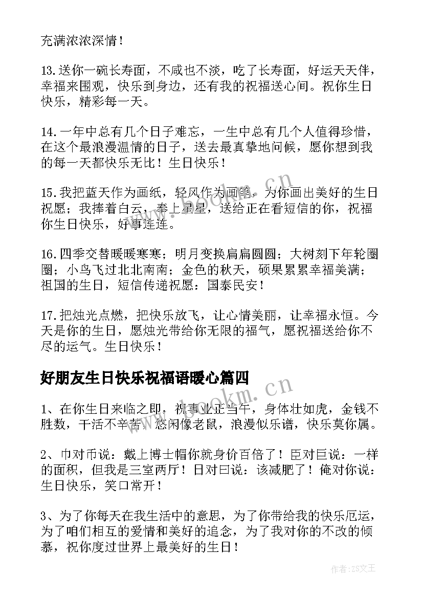 好朋友生日快乐祝福语暖心 好朋友生日快乐祝福语(模板20篇)