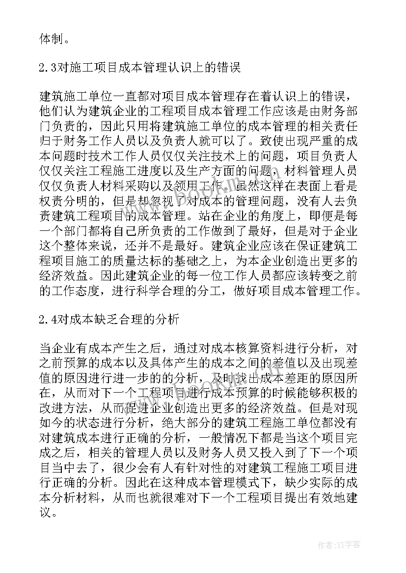 最新建筑工程项目管理措施方案 建筑工程项目管理措施(通用8篇)