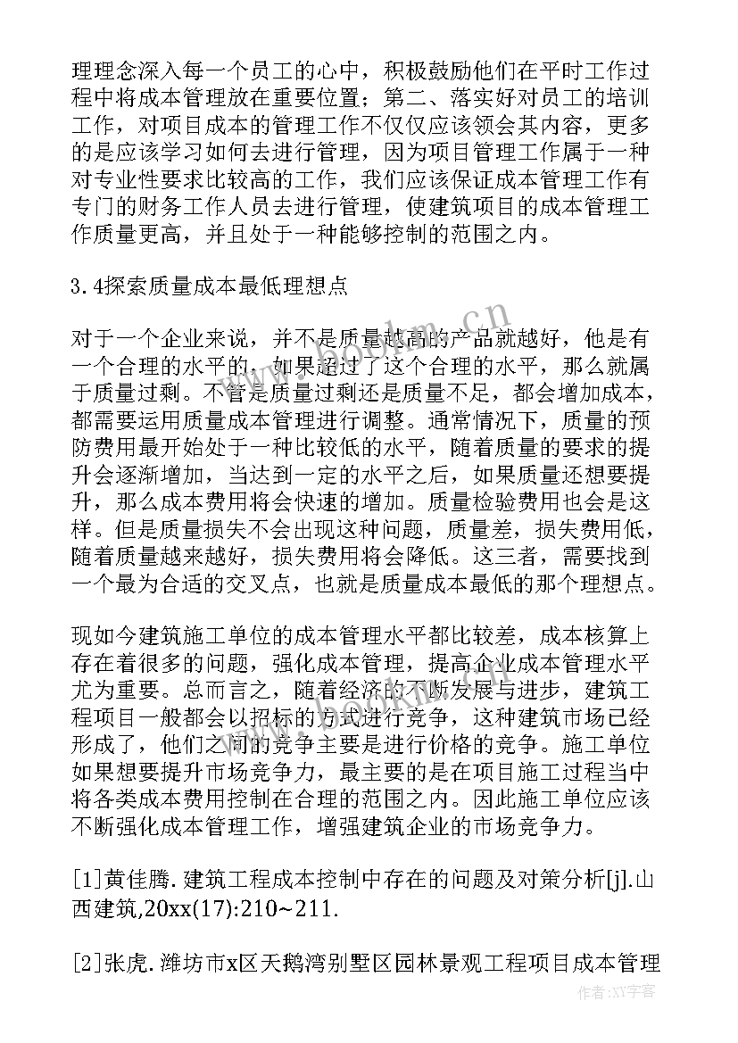 最新建筑工程项目管理措施方案 建筑工程项目管理措施(通用8篇)