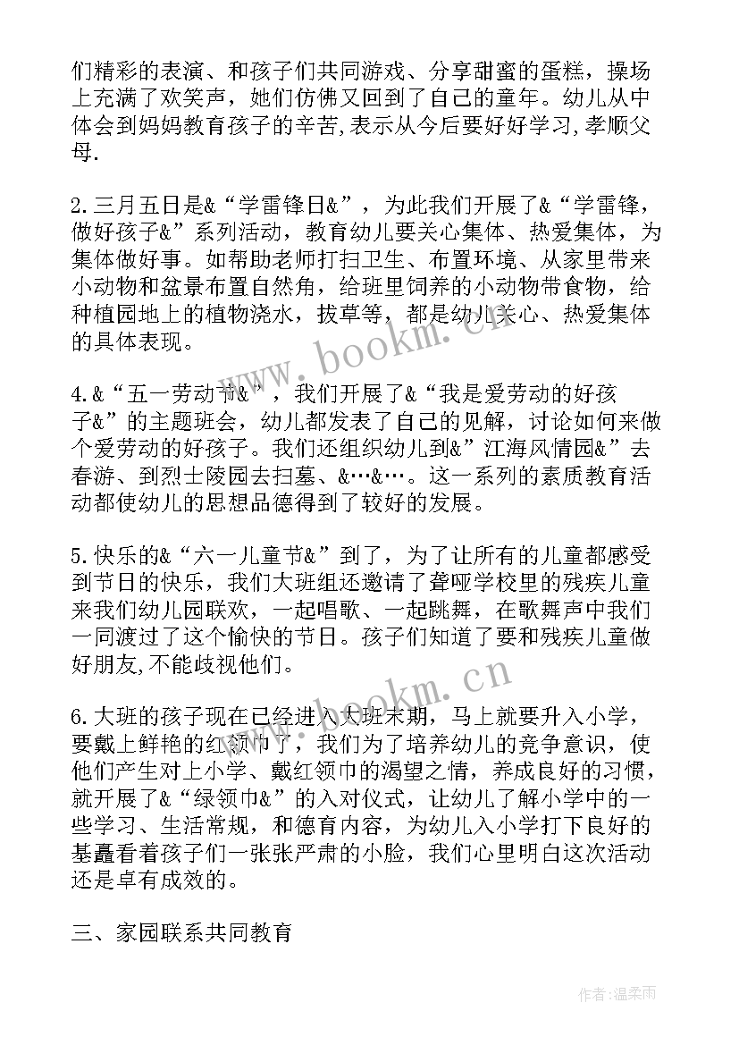 2023年大班保育个人总结报告 大班保育员工作个人总结(大全14篇)