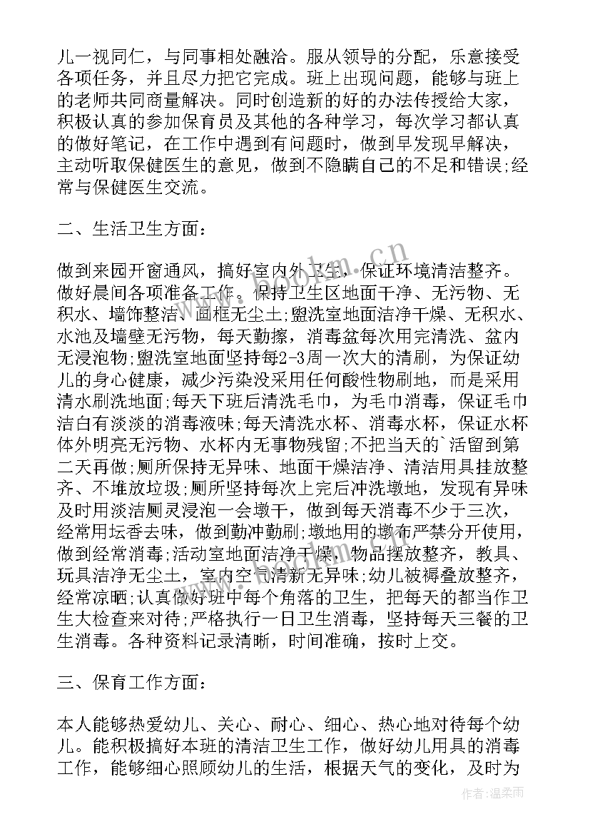 2023年大班保育个人总结报告 大班保育员工作个人总结(大全14篇)