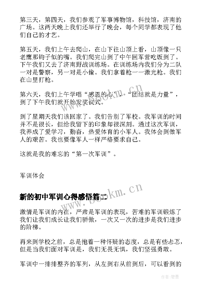 新的初中军训心得感悟 初中生军训心得感悟(精选19篇)