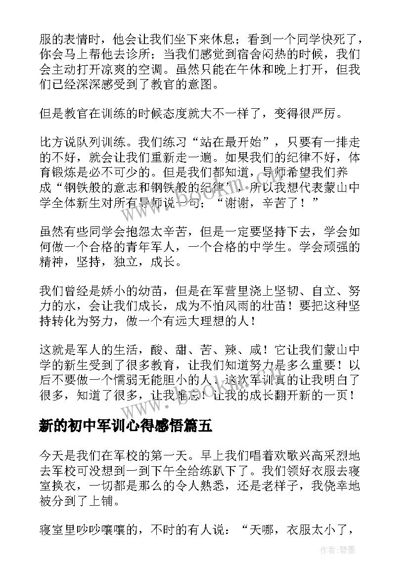 新的初中军训心得感悟 初中生军训心得感悟(精选19篇)