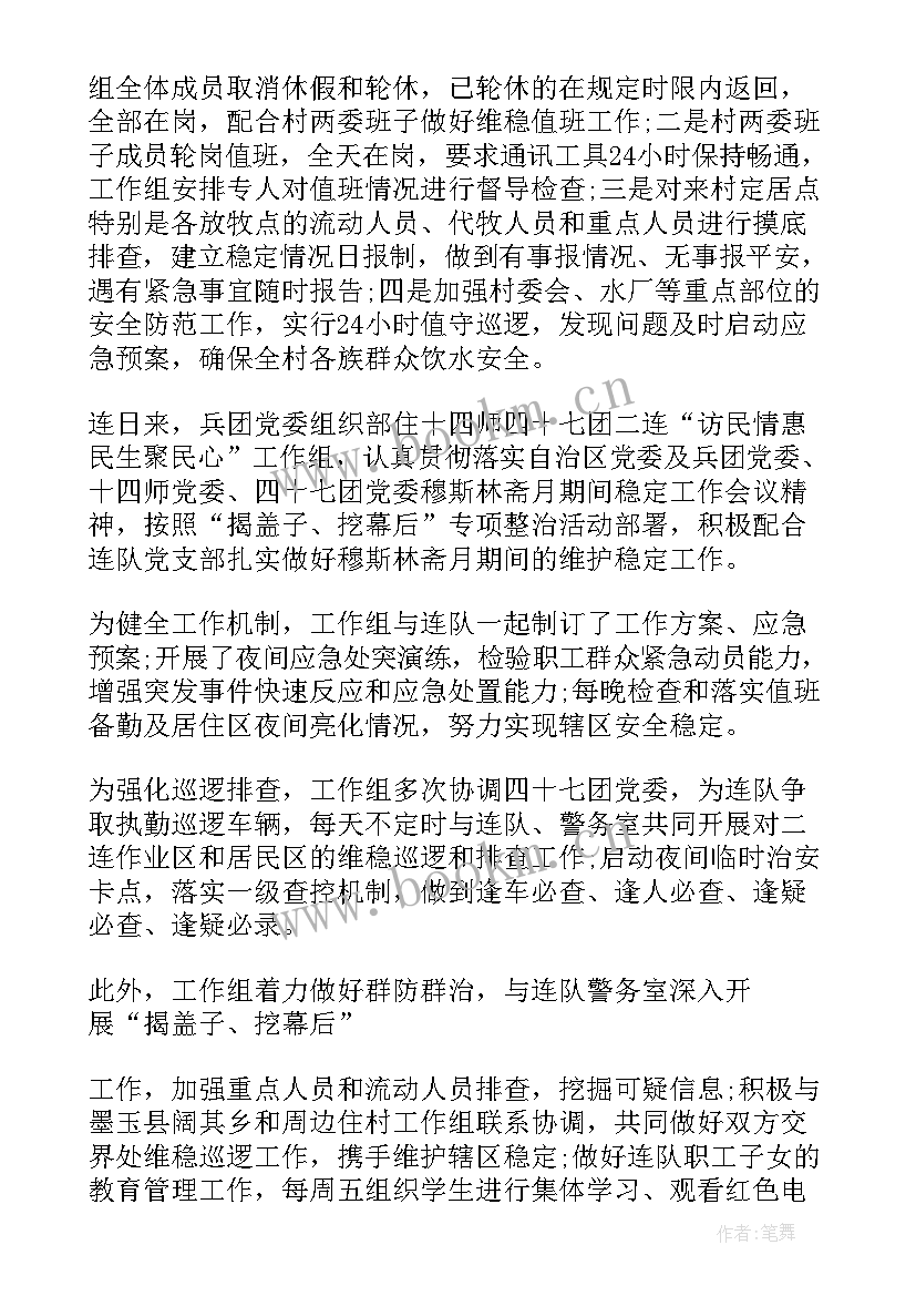 斋月期间维稳安保工作方案(优秀5篇)