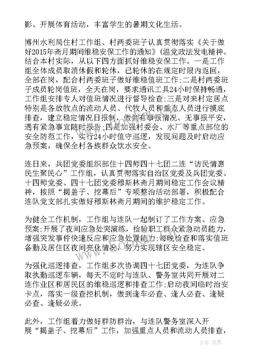 斋月期间维稳安保工作方案(优秀5篇)