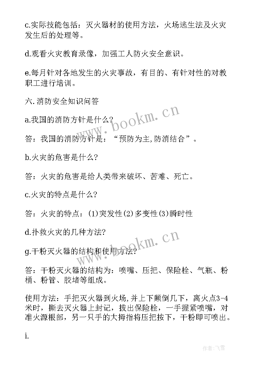 2023年学校消防安全工作目标 学校消防安全工作计划(优质9篇)