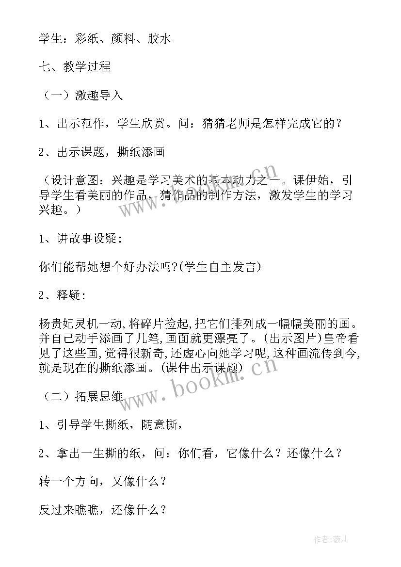 最新一年级美术奇妙的撕纸添画教学反思 奇妙的撕纸添画美术课教学反思(优质7篇)