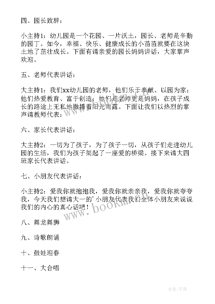 幼儿园开学主持稿开场白和结束语 幼儿园开学主持词(通用15篇)