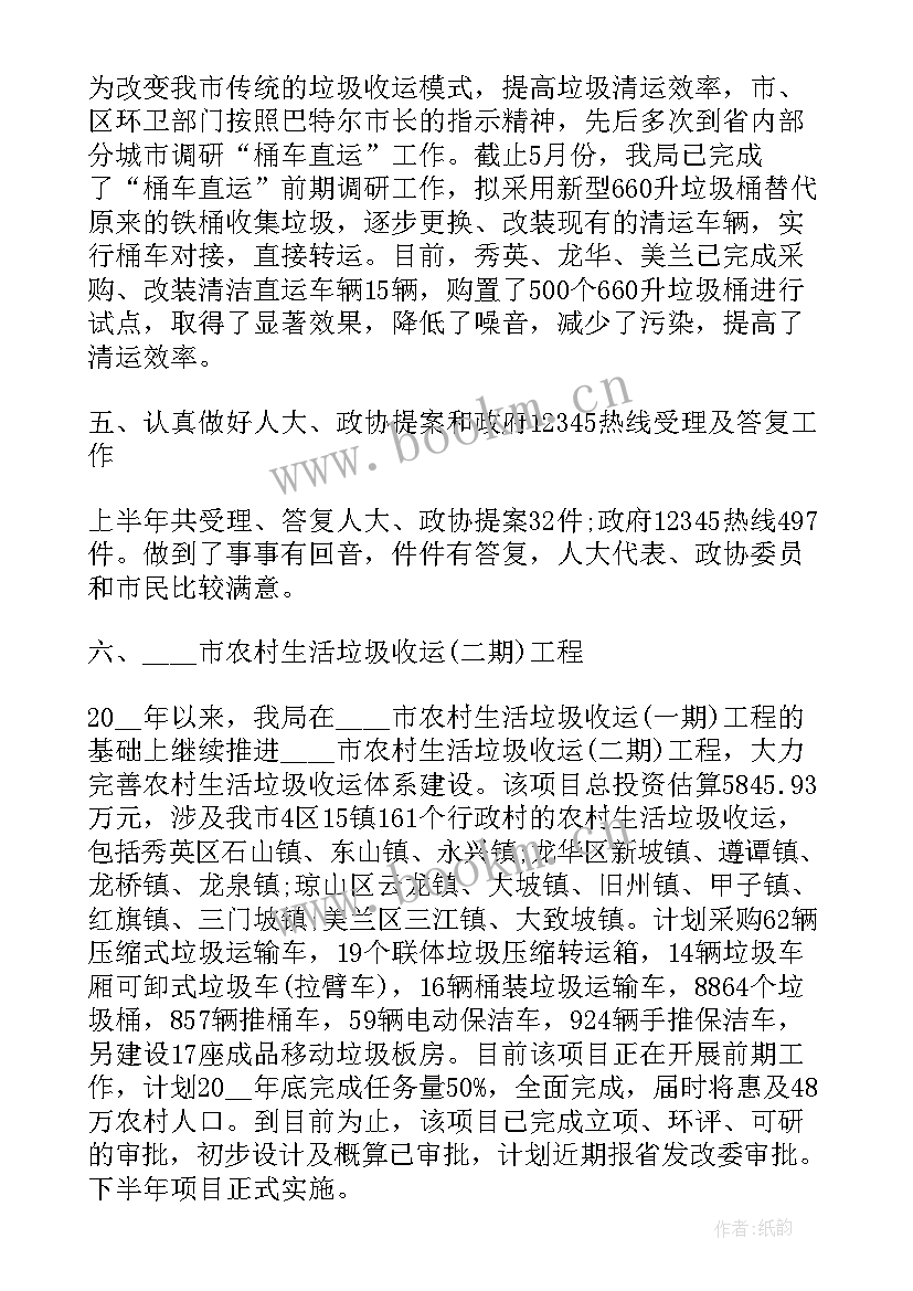 2023年上半年环卫工作总结(优质10篇)