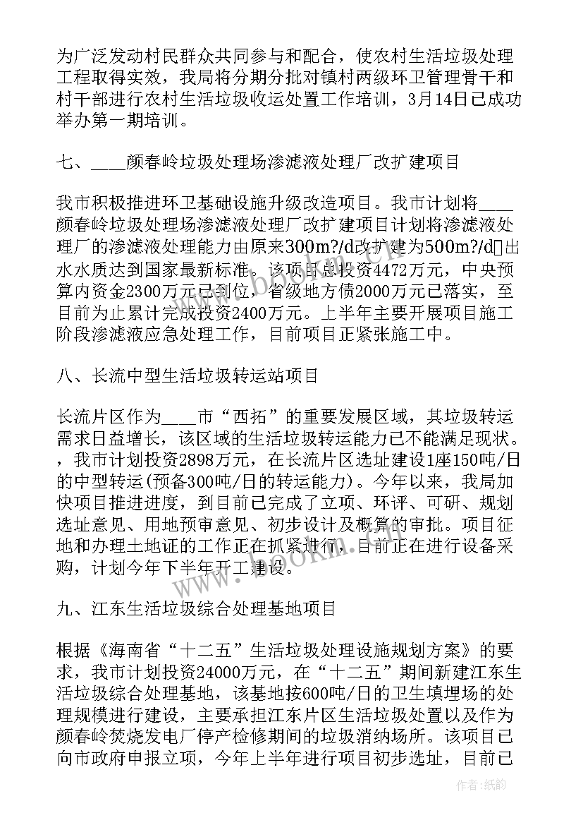 2023年上半年环卫工作总结(优质10篇)