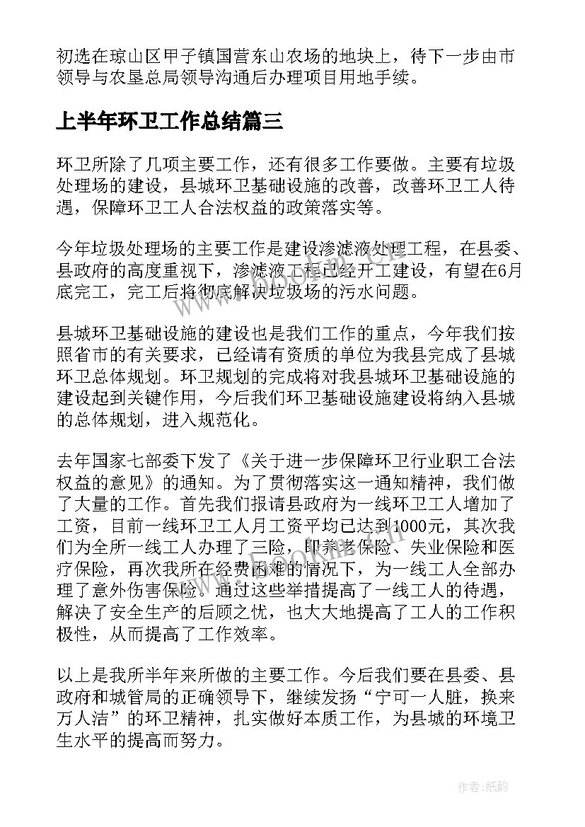 2023年上半年环卫工作总结(优质10篇)