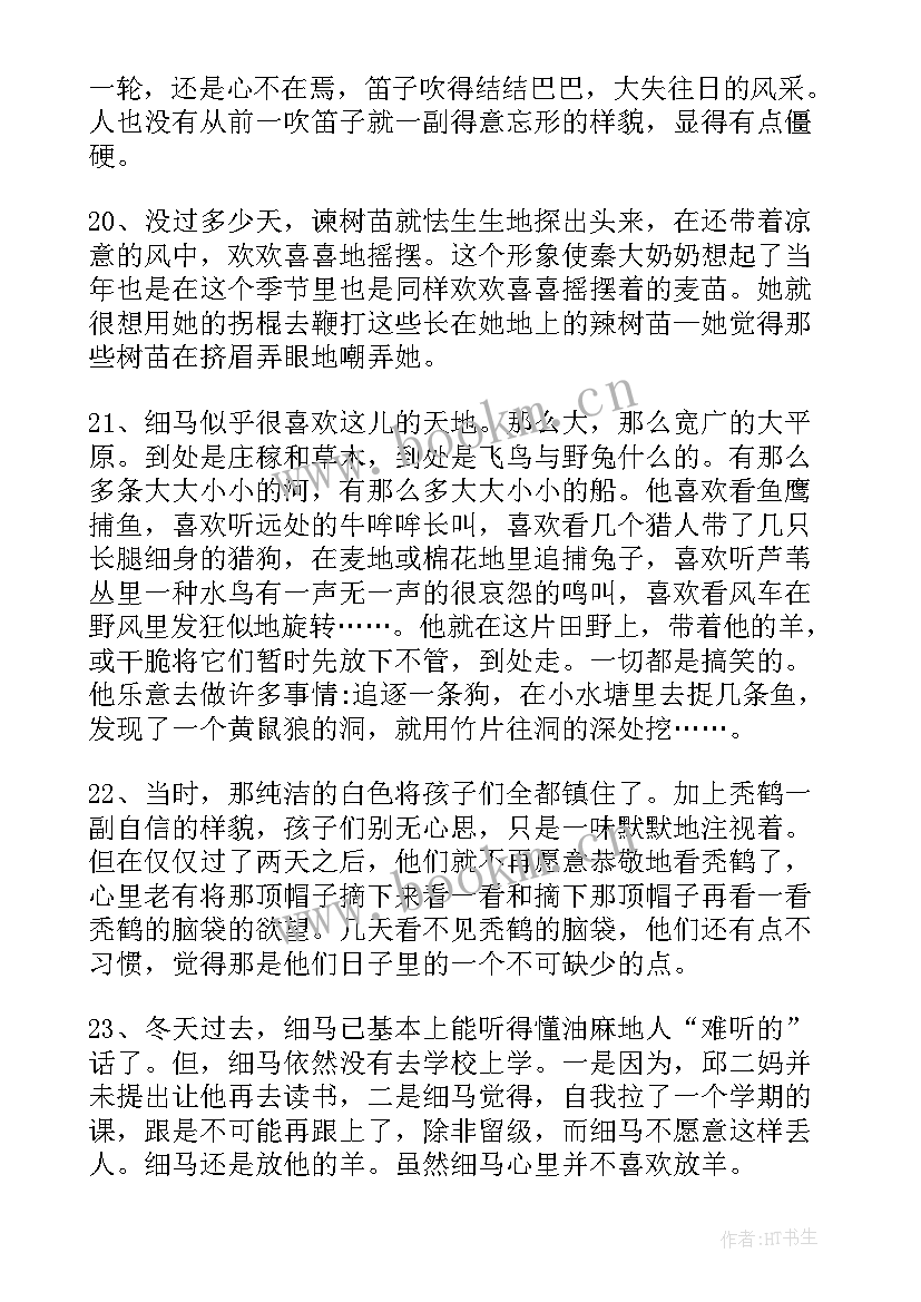 草房子第三章好词好句摘抄(优秀9篇)