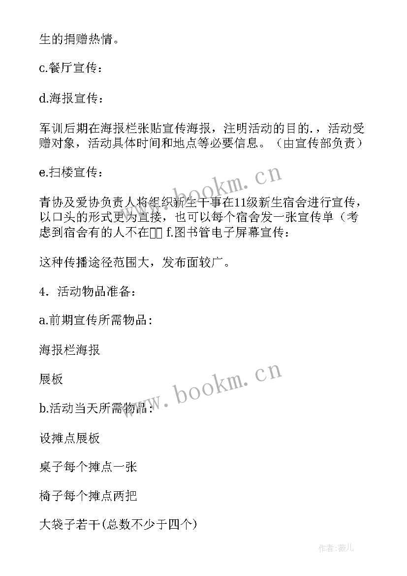 军训服回收活动策划案 军训服回收活动策划(通用8篇)