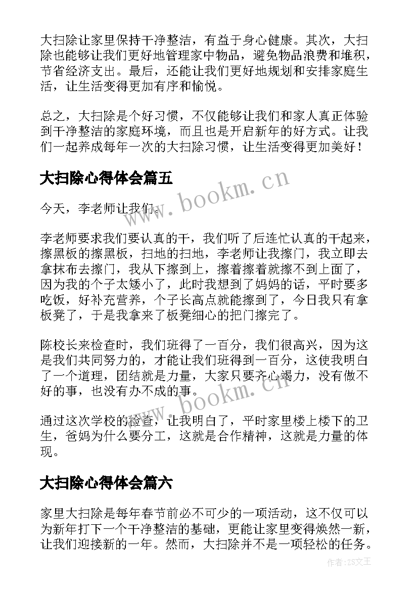 大扫除心得体会(模板17篇)