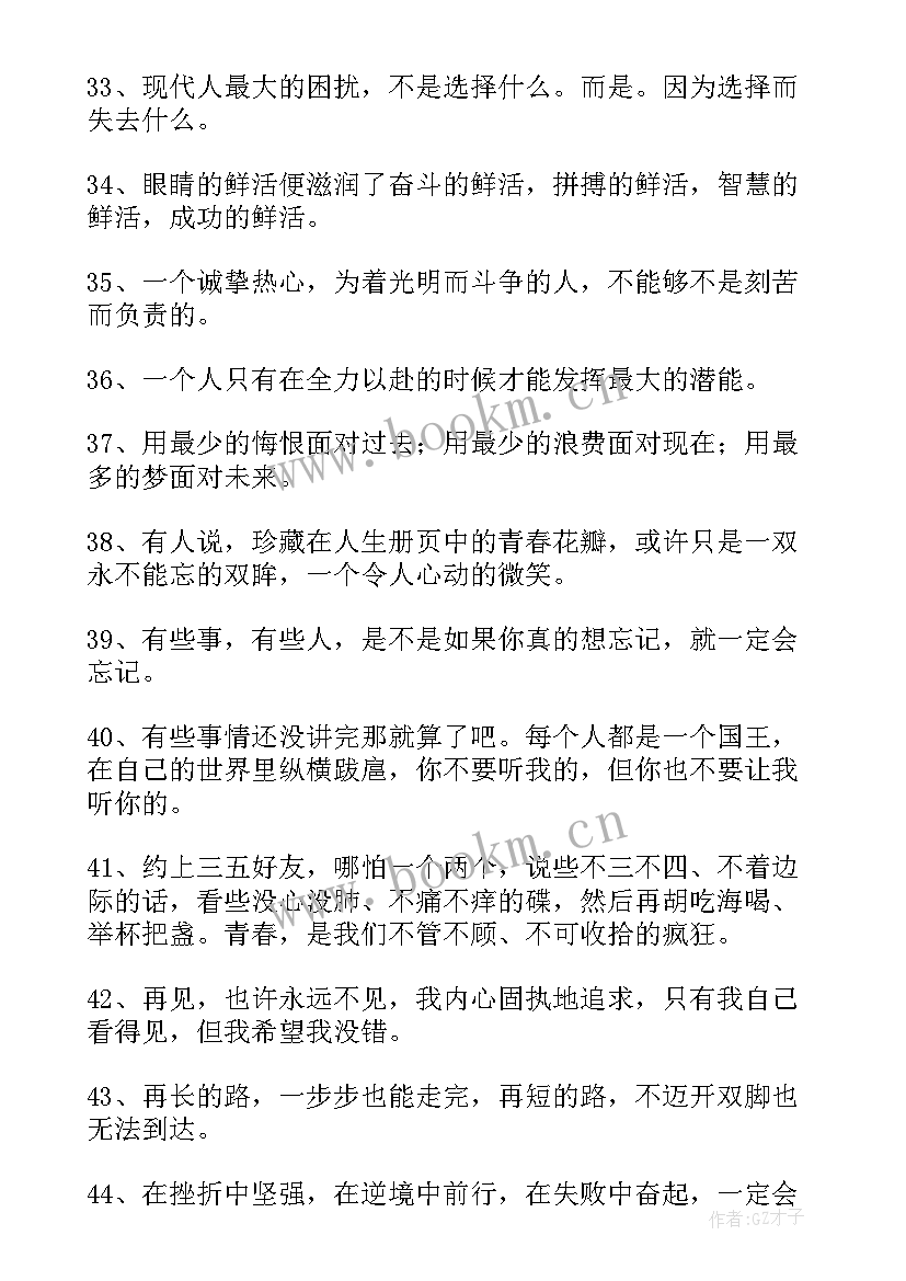 最新青春阳光励志短句 励志青春唯美句子(大全12篇)