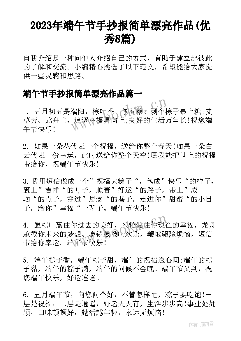 2023年端午节手抄报简单漂亮作品(优秀8篇)