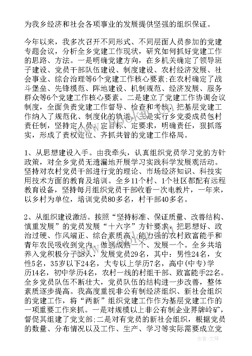 乡镇抓基层党建述职报告 乡镇基层党建述职报告(优质8篇)