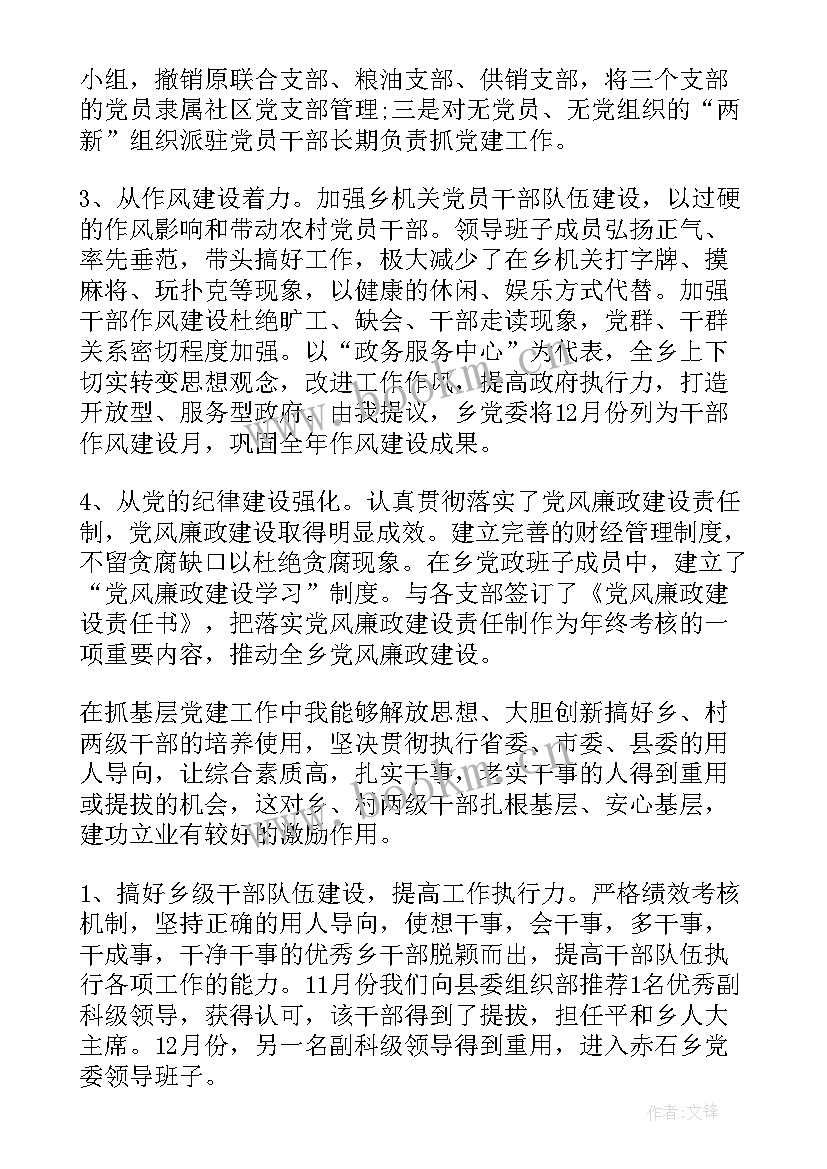 乡镇抓基层党建述职报告 乡镇基层党建述职报告(优质8篇)