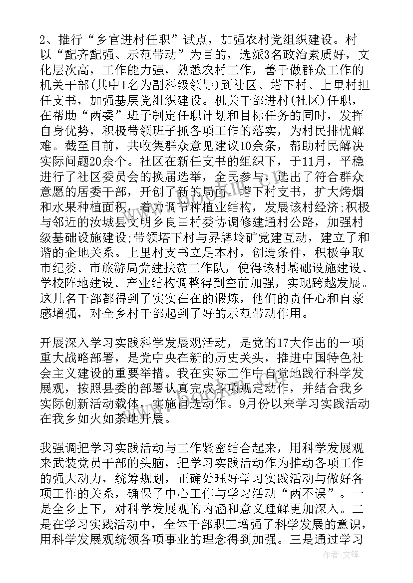 乡镇抓基层党建述职报告 乡镇基层党建述职报告(优质8篇)