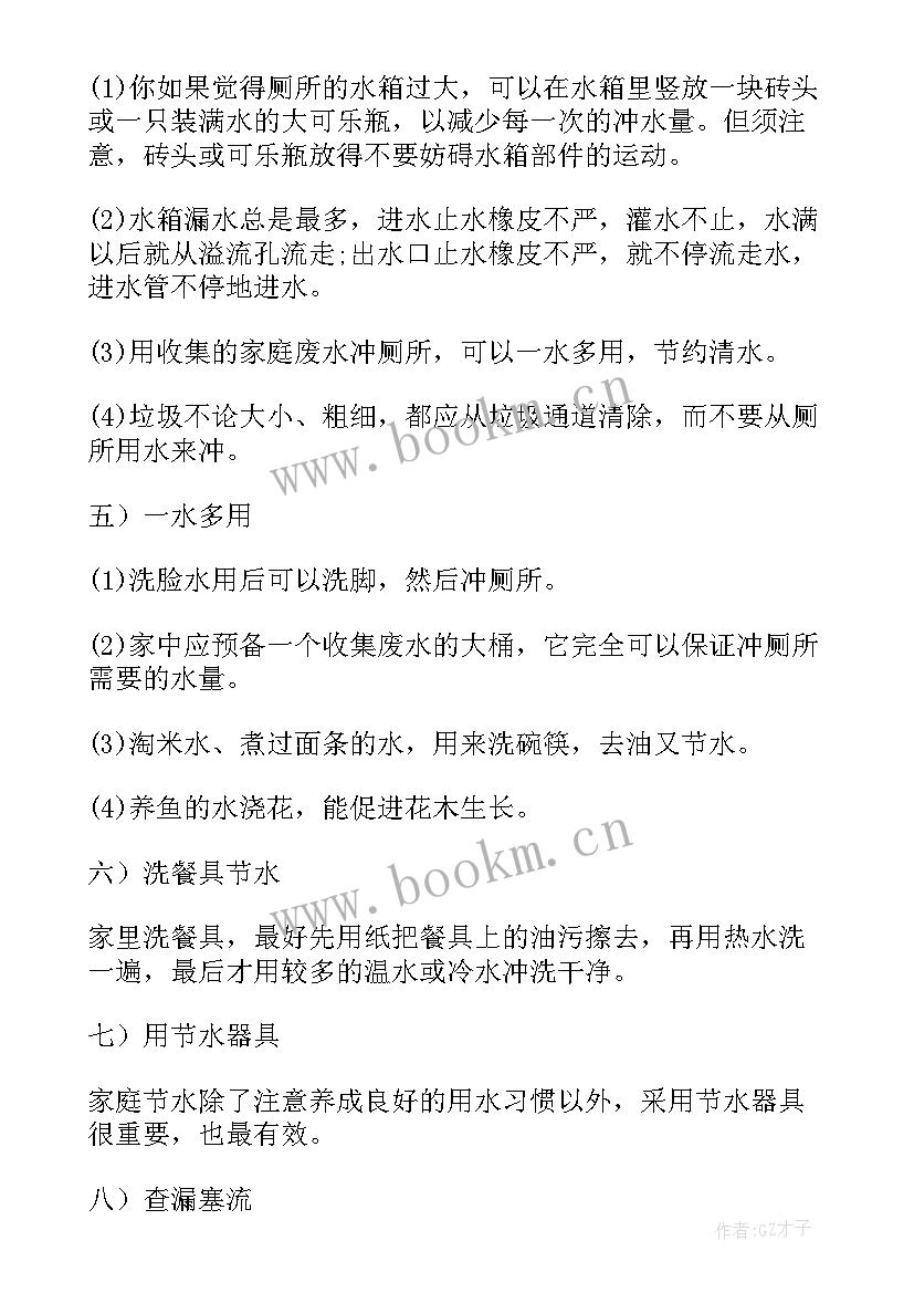 2023年家庭节约用水调查报告经典(精选8篇)