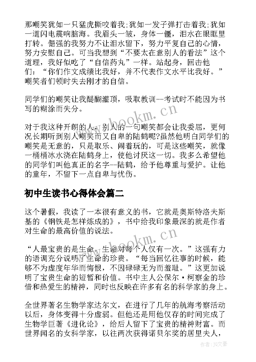 2023年初中生读书心得体会(模板12篇)