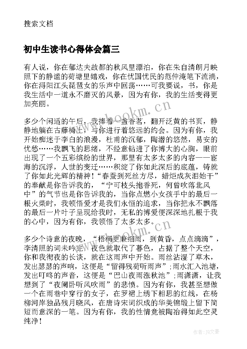 2023年初中生读书心得体会(模板12篇)