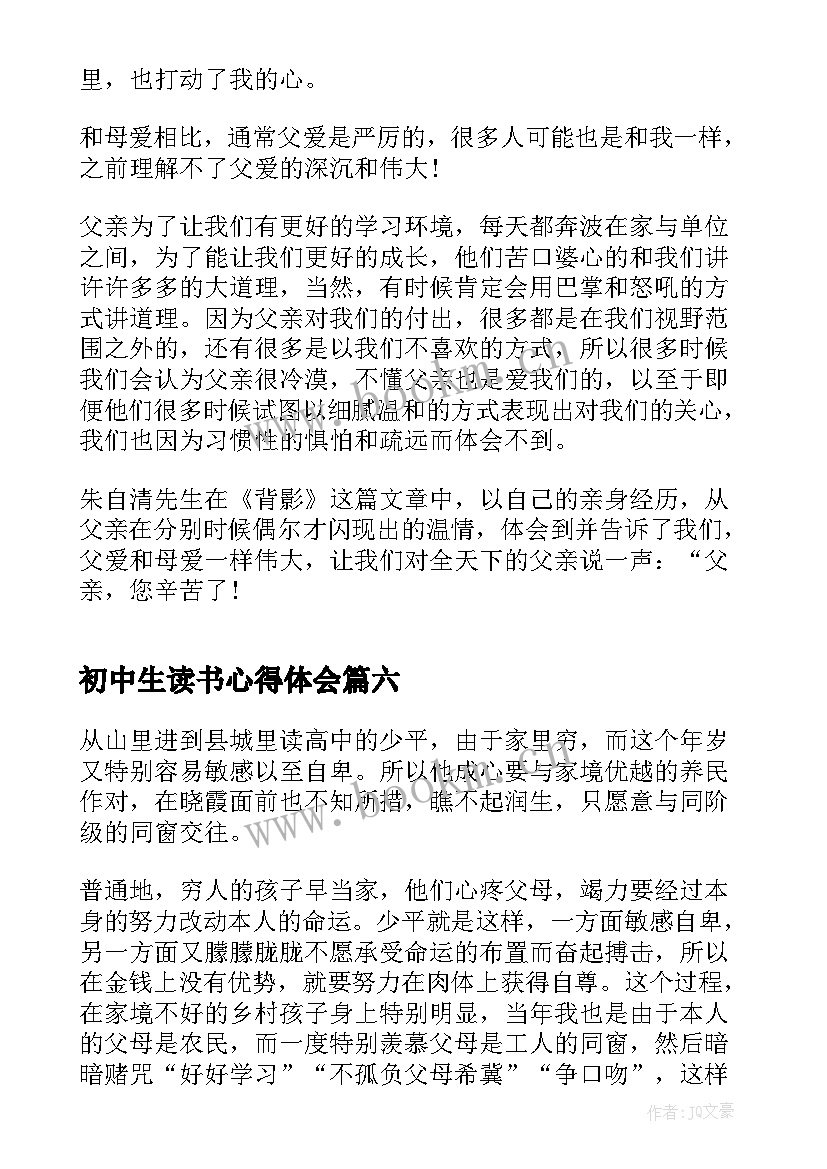 2023年初中生读书心得体会(模板12篇)