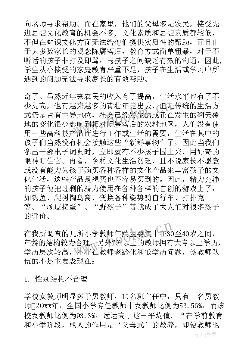 最新小学实习期中总结(汇总8篇)