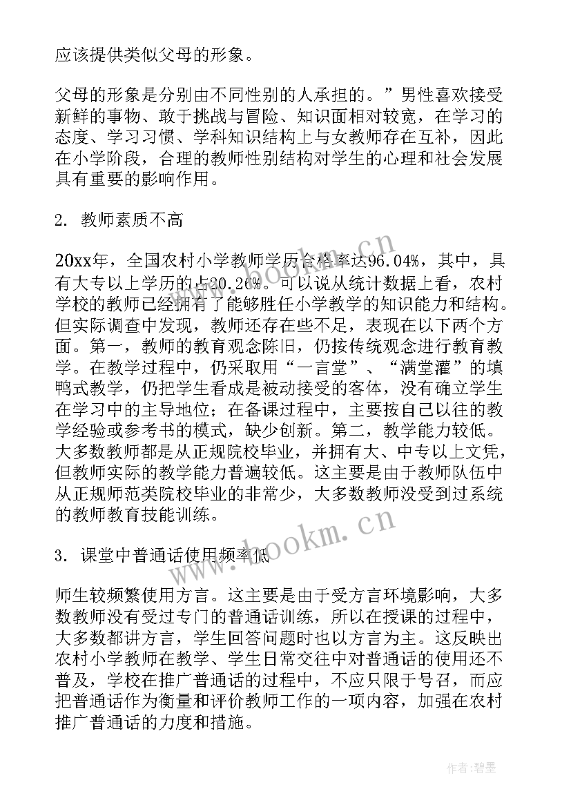 最新小学实习期中总结(汇总8篇)