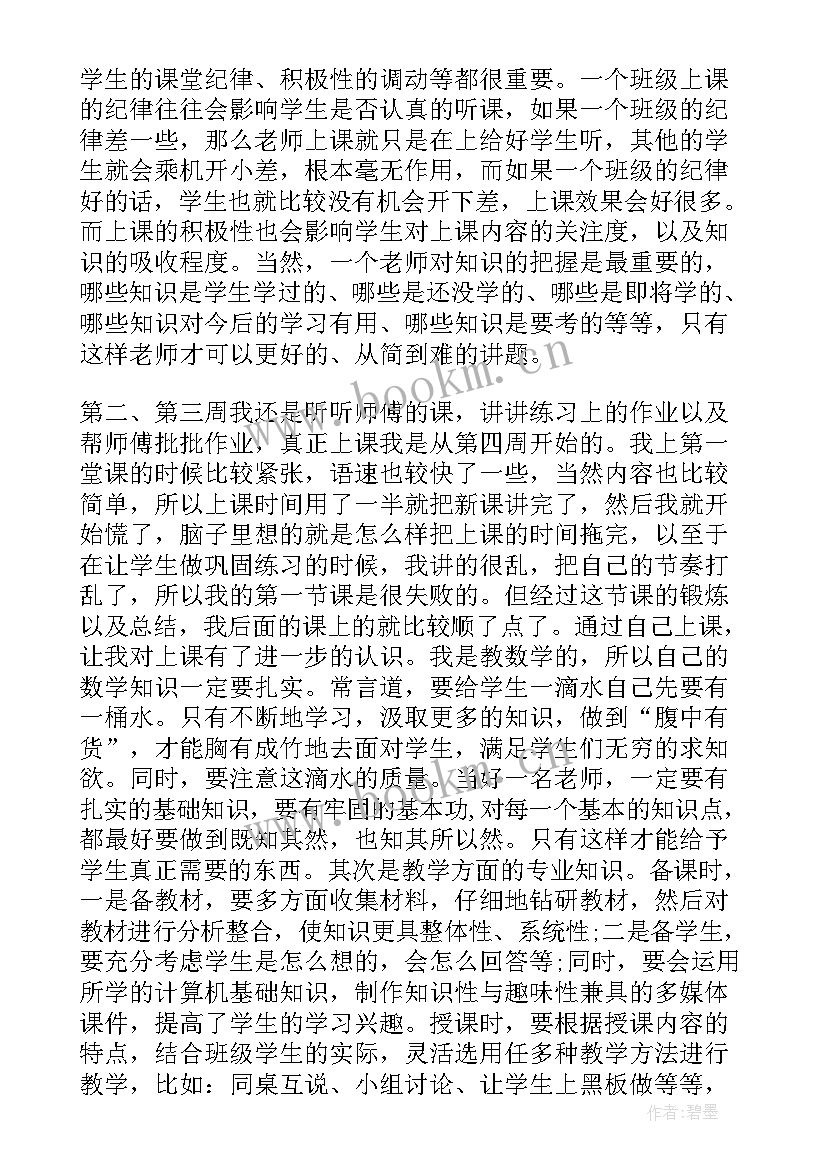 最新小学实习期中总结(汇总8篇)