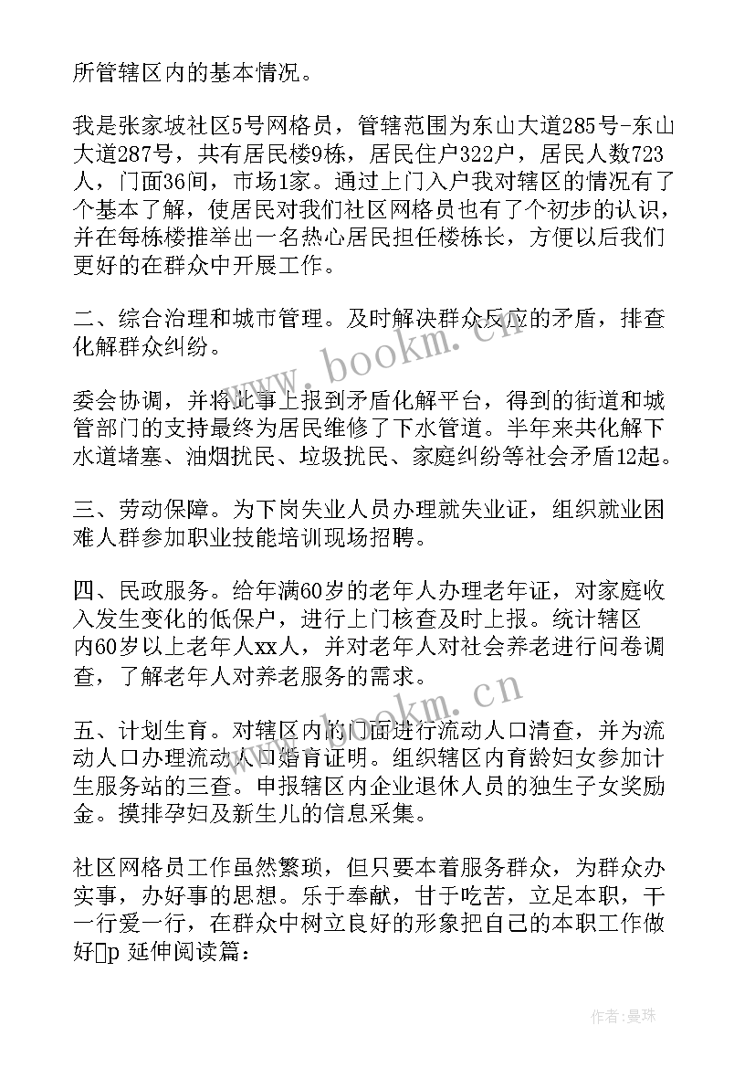 网格管理员工作总结(优质8篇)