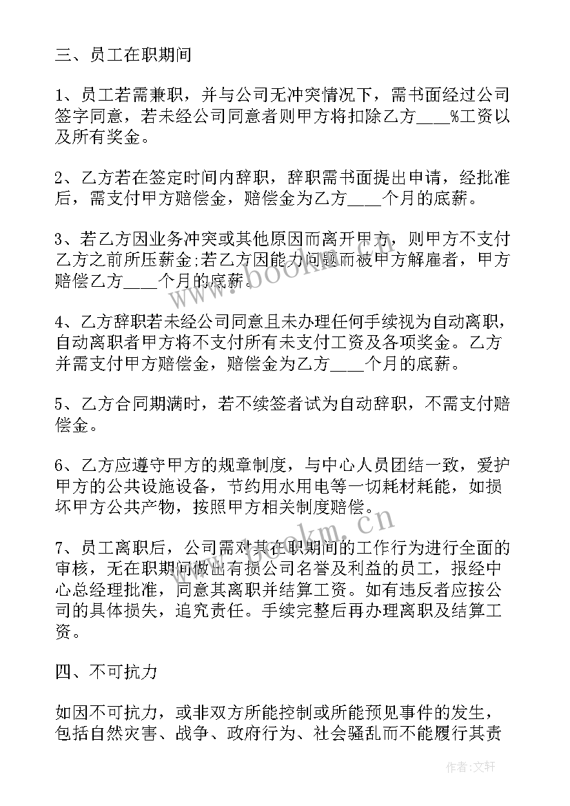 企业聘用员工合同书(大全8篇)