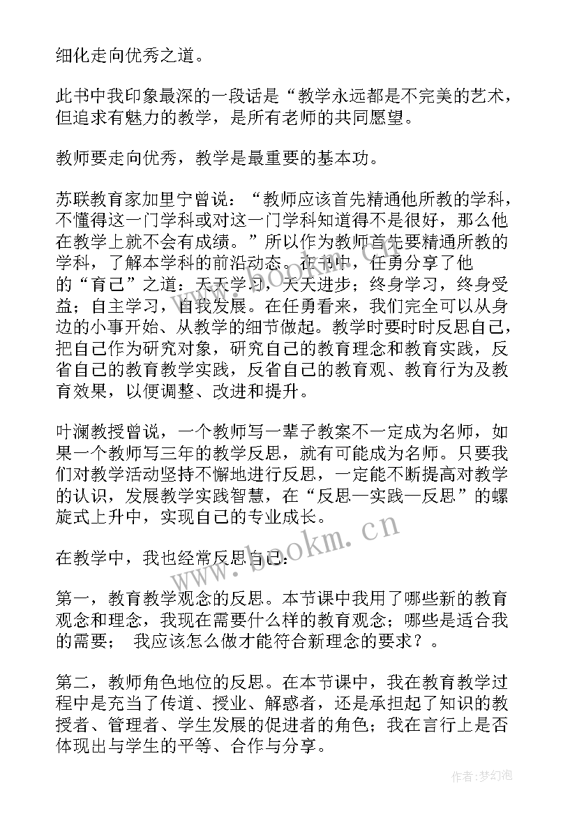 2023年老师的读书心得 瑜伽老师读书心得体会(通用11篇)