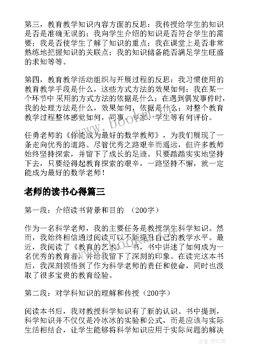 2023年老师的读书心得 瑜伽老师读书心得体会(通用11篇)