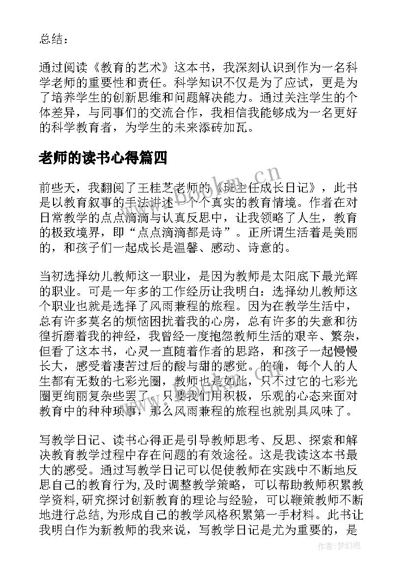 2023年老师的读书心得 瑜伽老师读书心得体会(通用11篇)