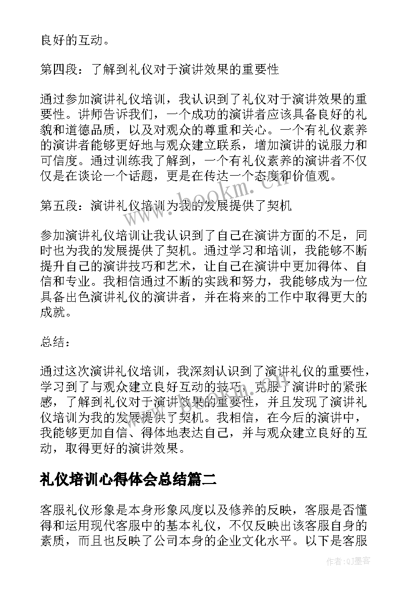 最新礼仪培训心得体会总结 演讲礼仪培训心得体会(优秀14篇)