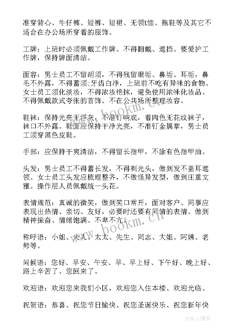 最新礼仪培训心得体会总结 演讲礼仪培训心得体会(优秀14篇)