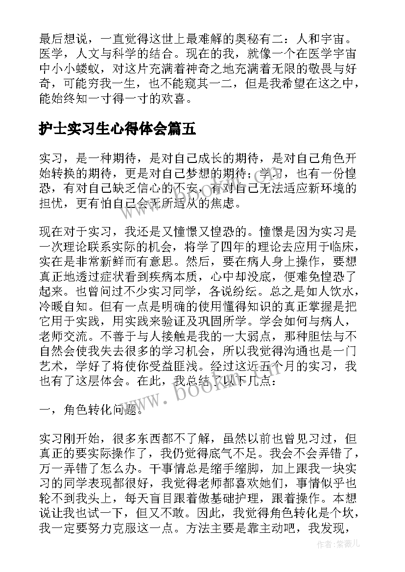 最新护士实习生心得体会 护士实习心得感悟(优质8篇)