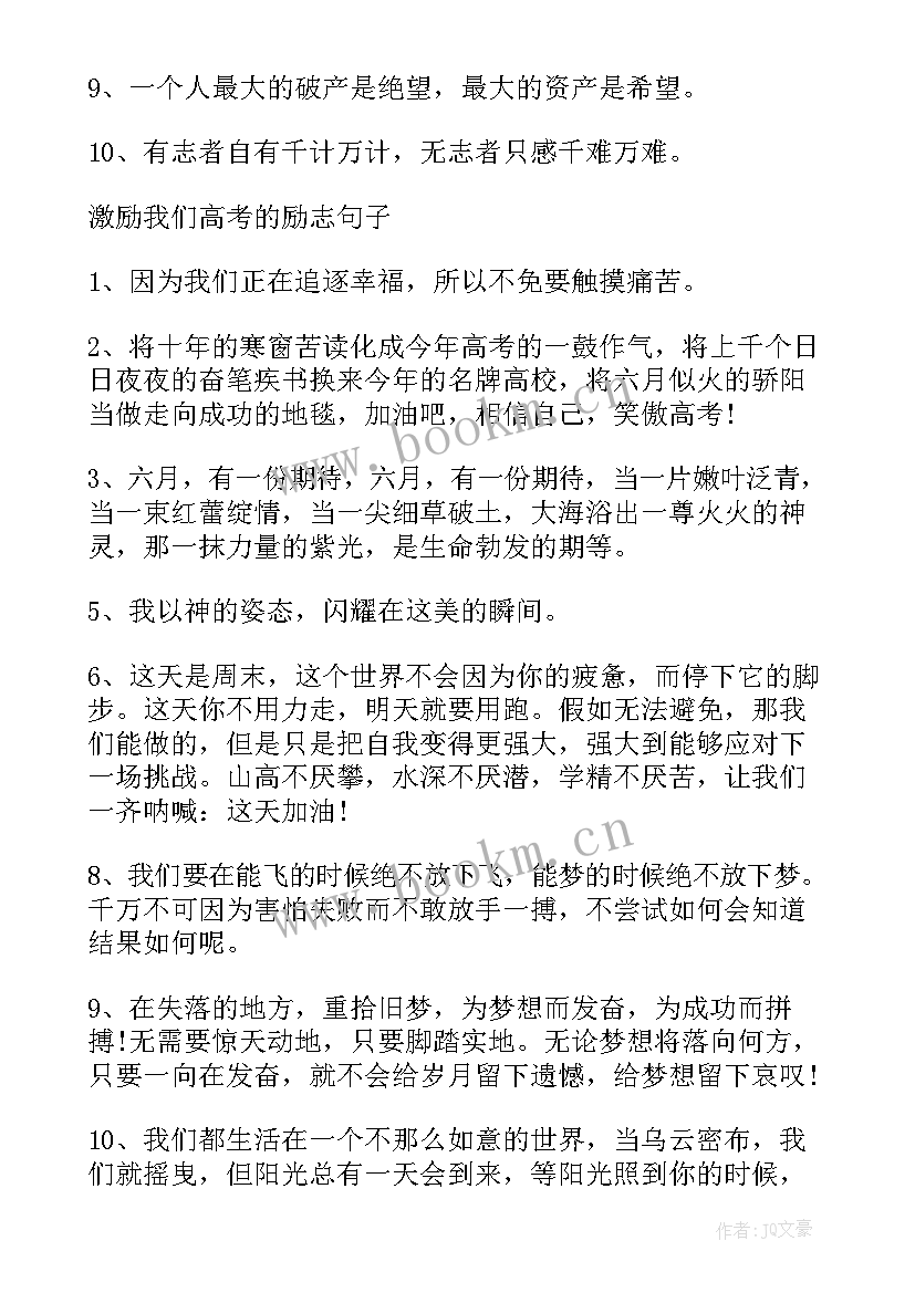 最新高考句子摘抄及解析(优秀8篇)